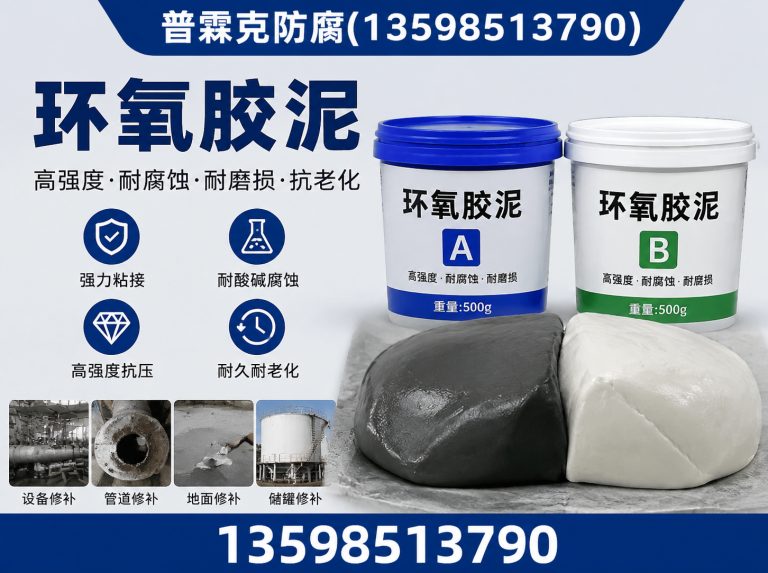 马村区环氧胶泥展示图